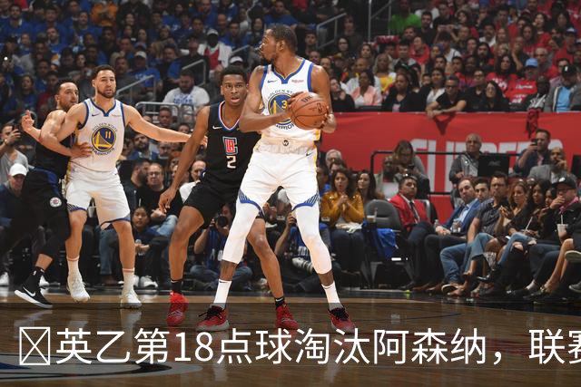​英乙第18点球淘汰阿森纳，联赛杯巨人杀手有多罕见？