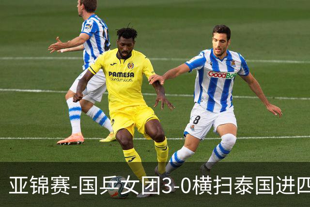 亚锦赛-国乒女团3-0横扫泰国进四强 蒯曼王艺迪陈熠拿分