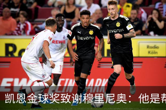 凯恩金球奖致谢穆里尼奥：他是帮助过我的教练之一