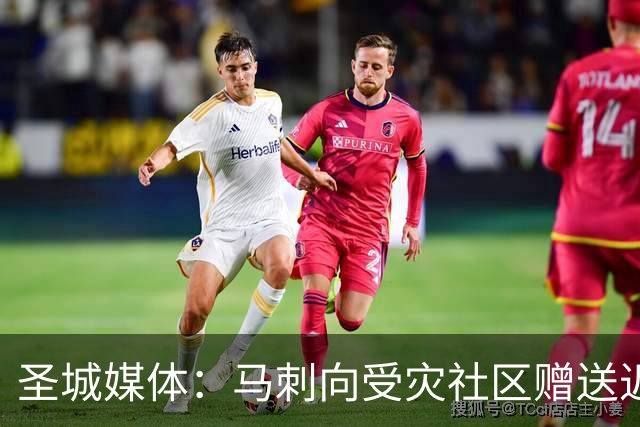圣城媒体：马刺向受灾社区赠送近千张球票 邀请救援人员观赛
