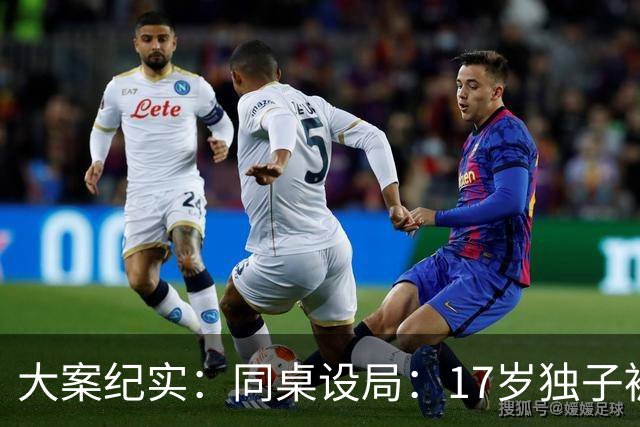 大案纪实：同桌设局：17岁独子被绑杀焚尸，母亲交完1万元赎金只等来噩耗