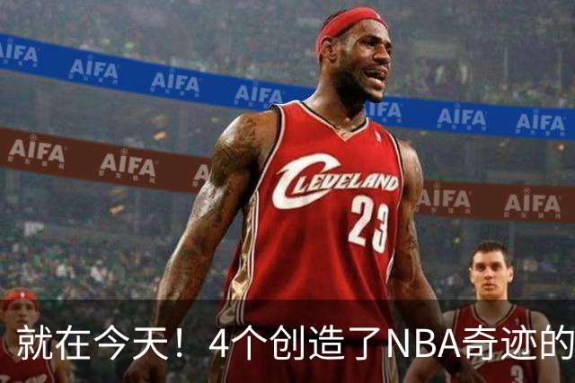 就在今天！4个创造了NBA奇迹的球员被裁了