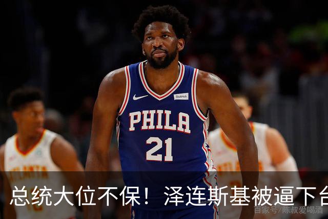 总统大位不保！泽连斯基被逼下台，一旦成真，中国的粮价撑得住吗