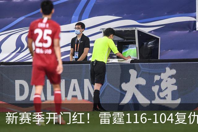 新赛季开门红！雷霆116-104复仇马刺，亚历山大32分，文班13中1