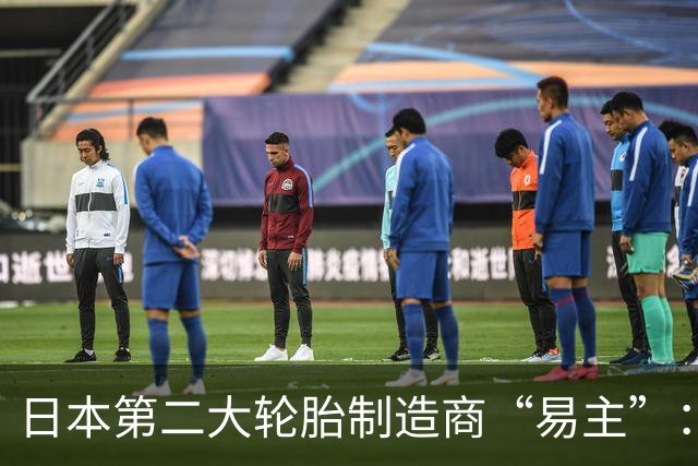 日本第二大轮胎制造商“易主”：年销售额超过500亿元，仅次于普利司通