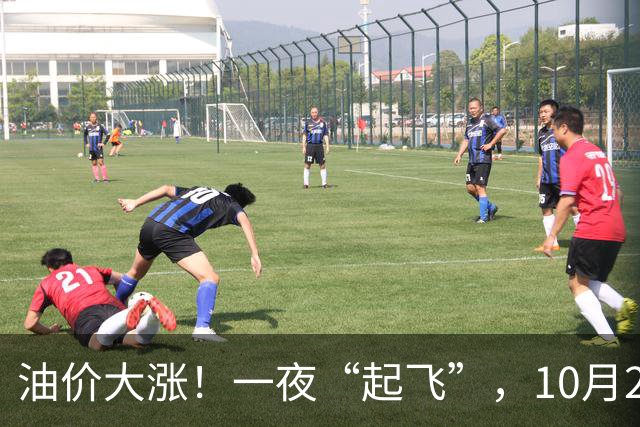 油价大涨！一夜“起飞”，10月25日全国92,95汽油“预涨近0.3元/升”，92汽油接近“9元/升”，2026年第14次上涨，倒计时4天，赶紧加油！