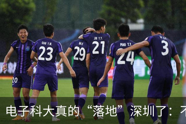 电子科大真的“落地”深圳了：不是分校，而是一座电子信息引擎