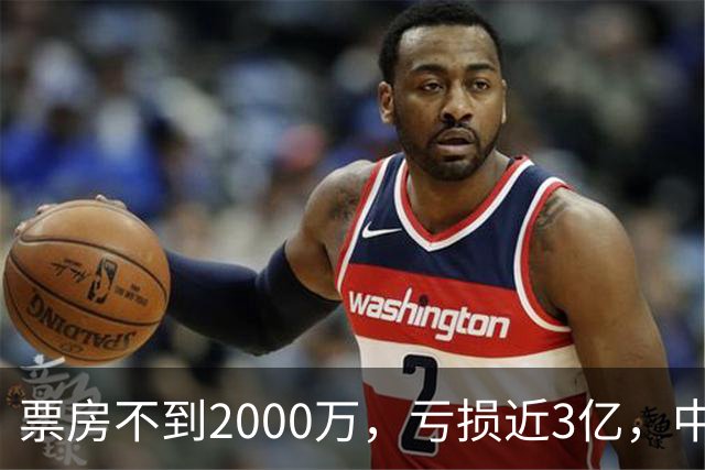 票房不到2000万，亏损近3亿，中国内地年度最惨电影诞生