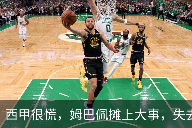 西甲很慌，姆巴佩摊上大事，失去的不止是中国市场，跨国资本也会敬而远之，天价年薪或也难保