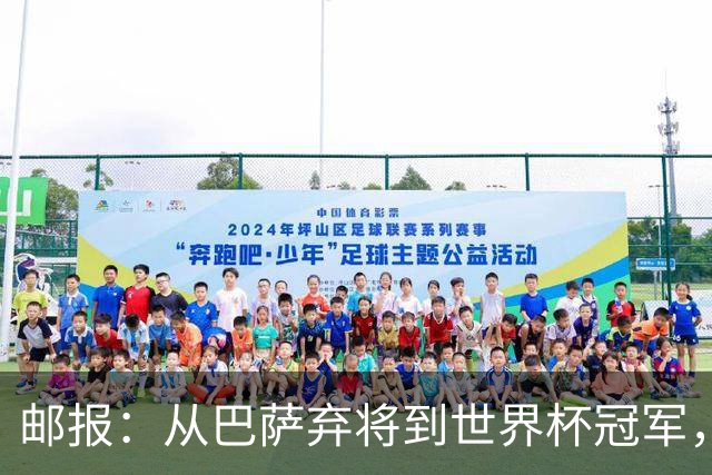 邮报：从巴萨弃将到世界杯冠军，穆尼奥斯在英超展现惊人效率