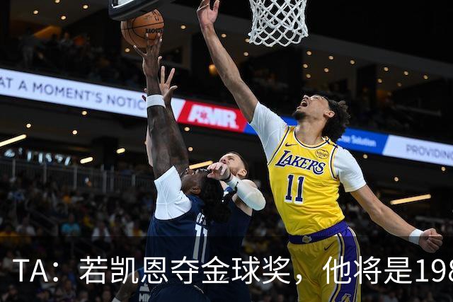 TA：若凯恩夺金球奖，他将是1981年鲁梅尼格后又一位拜仁获奖球员